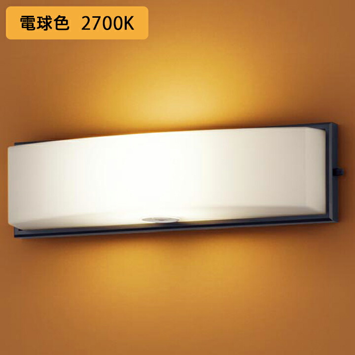【LGWC85011U】パナソニック ポーチライト LED(電球色) 壁直付型 密閉型 防雨型 FreePaお出迎え 明るさセンサ付 点灯省エネ型 白熱電球40形1灯器具相当