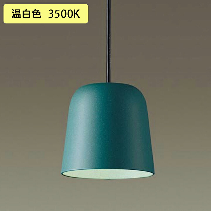 【XLGB1631CE1】パナソニック ペンダントライト LED(温白色) ダクトタイプ 吊下型 プラスチックセードタイプ 拡散タイプ 白熱電球60形1灯器具相当