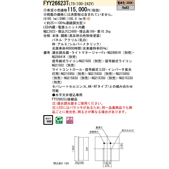 パナソニック 天井埋込型 LED(電球色) 乳白パネル ベースライト ※受注