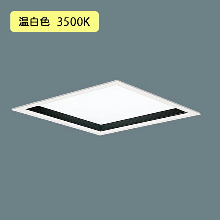 【法人様押さえる】【XL553PHFKLE9】パナソニック 上昇限度埋込型 LED(温白いこと) 押し並べて型LED軍事基地ともし火 乳白ダイアログボックス 深枠(黒)印字機 ※受注生み出すこと品/代引っ張ること不可品