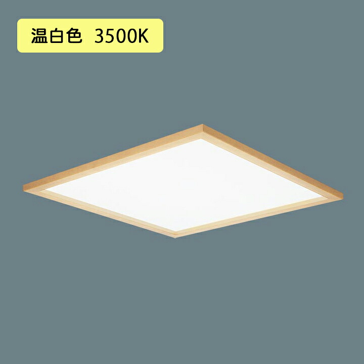 【法人様押さえる】【XL553PJFKLE9】パナソニック 上昇限度埋込型 LED(温白いこと) 押し並べて型LED軍事基地ともし火 乳白ダイアログボックス 木枠印字機 真四角印字機 ※受注生み出すこと品/代引っ張ること不可品