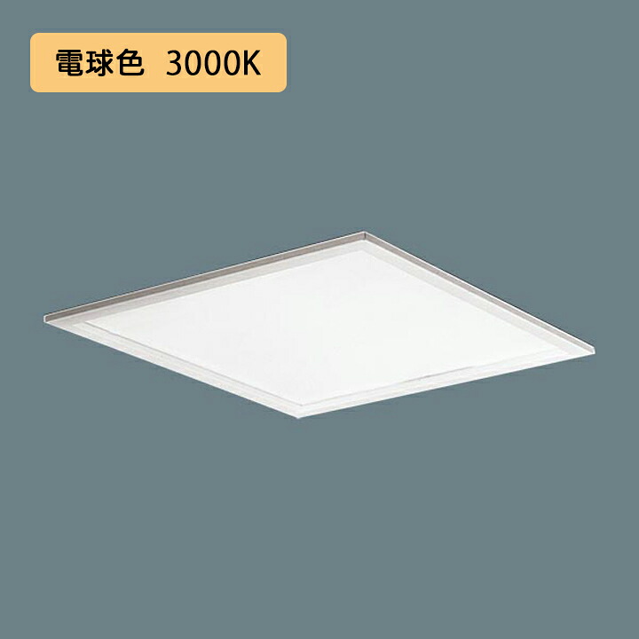 【法人様限定】【XL572PFTKLA9】パナソニック 天井埋込型 LED(電球色) 一体型LEDベースライト 乳白パネル 連続調光(ライコン別売) ※受注生産品/代引き不可品