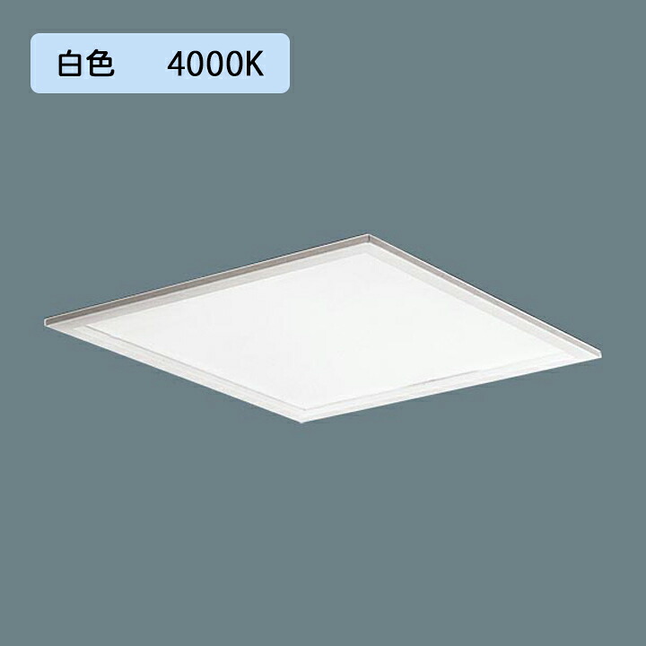 【法人様限定】【XL583PFUKRZ9】パナソニック 天井埋込型 LED(白色) 一体型LEDベースライト 乳白パネル 連続調光(ライコン別売)/代引き不可品