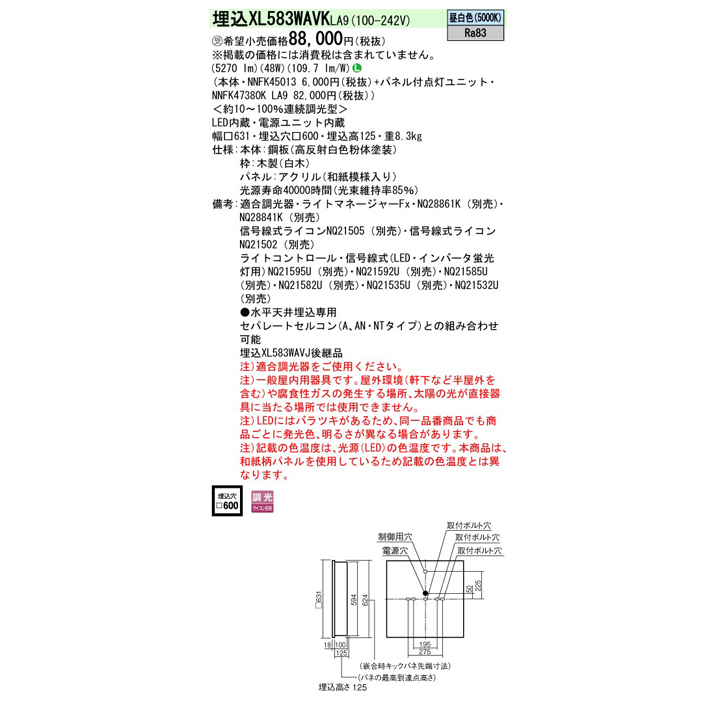 パナソニック 天井埋込型 LED ※受注生産品 タイプ ライコン別売 一体型LEDベースライト 和紙柄パネル 昼白色 木製格子 連続調光 売り込み  LED