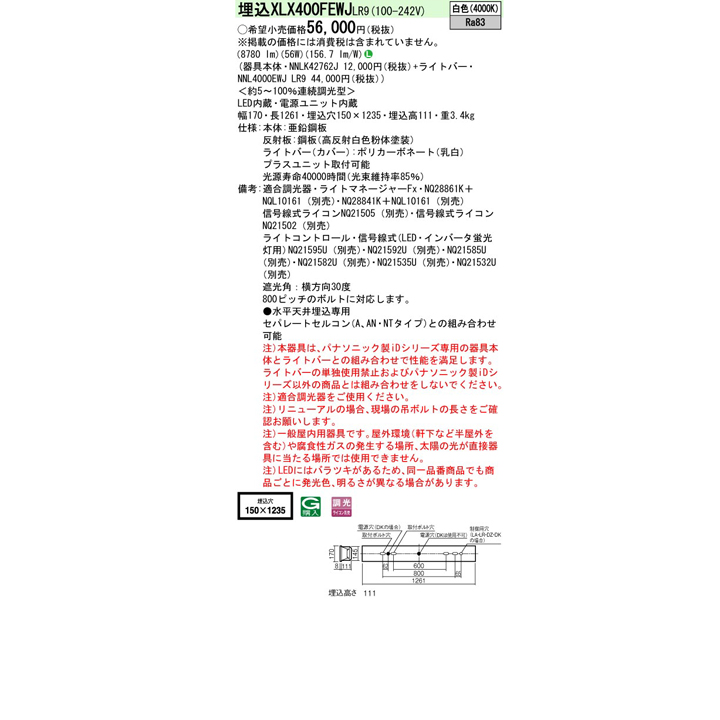 最大93％オフ！ パナソニック 天井埋込型 LED 昼白色 40形 一体型LED