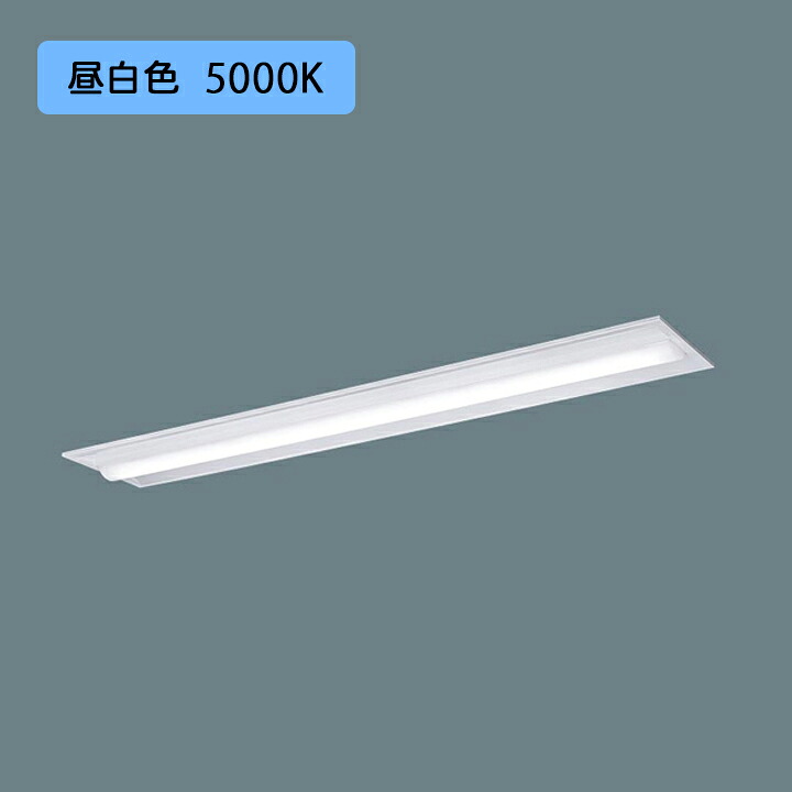 【法人様限定】【XFX400TEN LE9】パナソニック LED(昼白色) 40形 一体型LEDベースライト Hf蛍光灯32形 3灯器具相当/Hf蛍光灯63形定格出力型10000lm/代引き不可