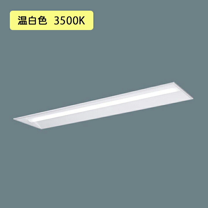 【法人様押さえる】【XFX400VEV LE9】パナソニック LED(温白いこと) 40形 押し並べて型LED軍事基地ともし火  Hf螢光灯32形 3灯手道具好いかげんに/Hf螢光灯63形定格最終生産物型10000ルーメン/代引っ張ること不可