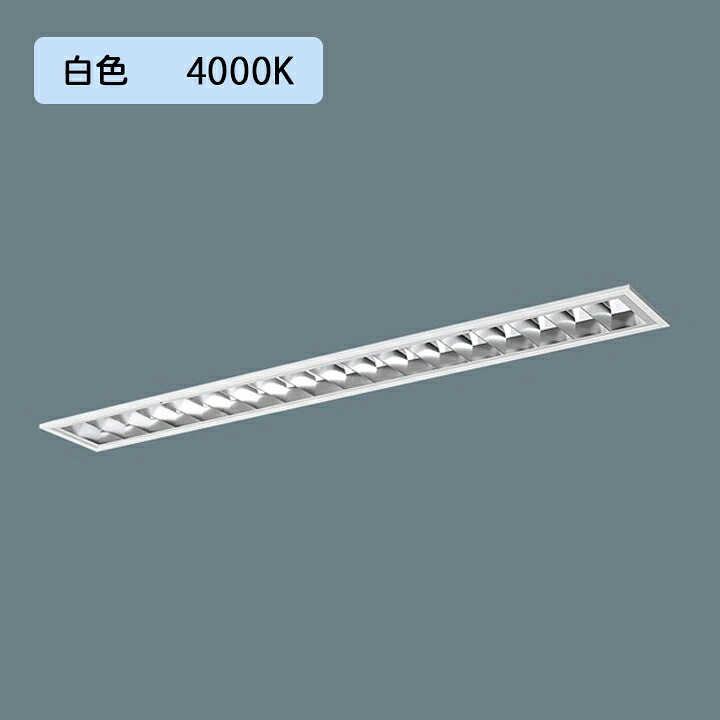 【法人様限定】【XFX402FEW LE9】パナソニック LED(白色) 40形 一体型LEDベースライト Hf蛍光灯32形 3灯器具相当/Hf蛍光灯63形定格出力型10000lm/代引き不可品