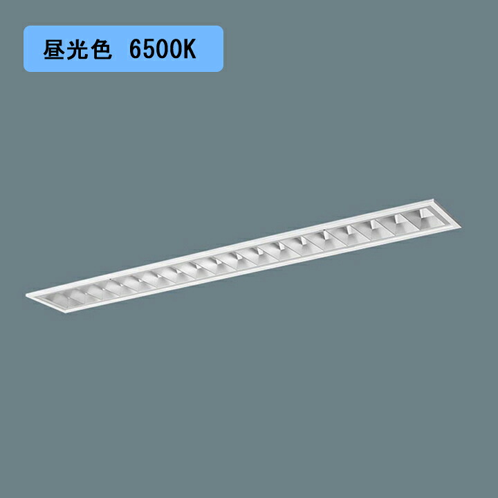 【法人様限定】【XFX413FED LE9】パナソニック LED(昼光色) 40形 一体型LEDベースライト アルミルーバ フリーコンフォート FLR40形 2000lm(節電)/代引き不可品