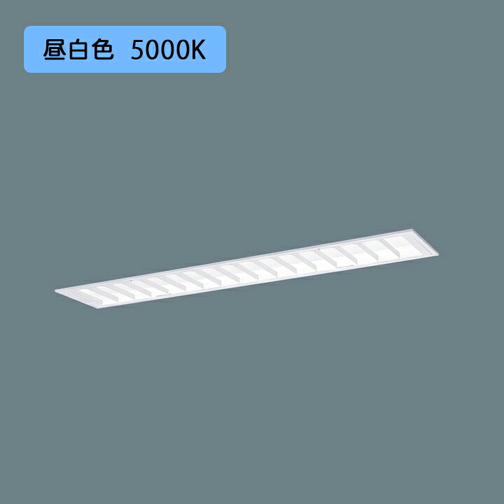 【法人様限定】【XFX415EEN LE9】パナソニック 天井埋込型 LED(昼白色) 40形 一体型LEDベースライト マルチコンフォート FLR40形 2000lm(節電)/代引き不可品