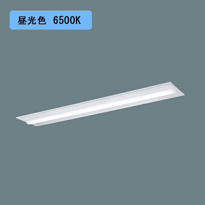 【法人様限定】【XFX430TED LA9】パナソニック 天井埋込型 LED(昼光色) 40形 一体型LEDベースライト 連続調光(ライコン別売) 下面開放型 3200lm/代引き不可品