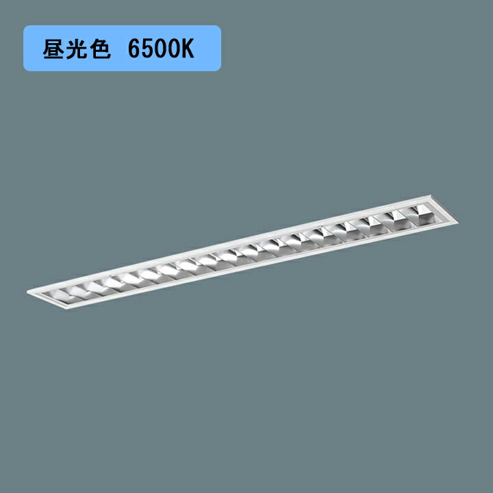 【法人様限定】【XFX432FED LA9】パナソニック LED(昼光色) 40形 一体型LEDベースライト アルミルーバ 連続調光(ライコン別売) /代引き不可品 13,520円