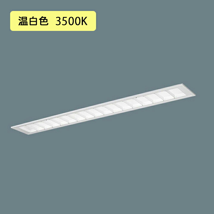 【法人様限定】【XFX435FEV LE9】パナソニック LED(温白色) 40形 一体型LEDベースライト マルチコンフォート/フリーコンフォート 3200lm/代引き不可品