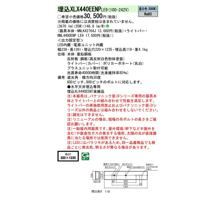 最低価格の パナソニック 天井埋込型 LED 昼白色 40形 一体型LEDベースライト 基本灯具 直管形蛍光灯FLR40形4000lm 節電  www.reumatologiskklinik.dk