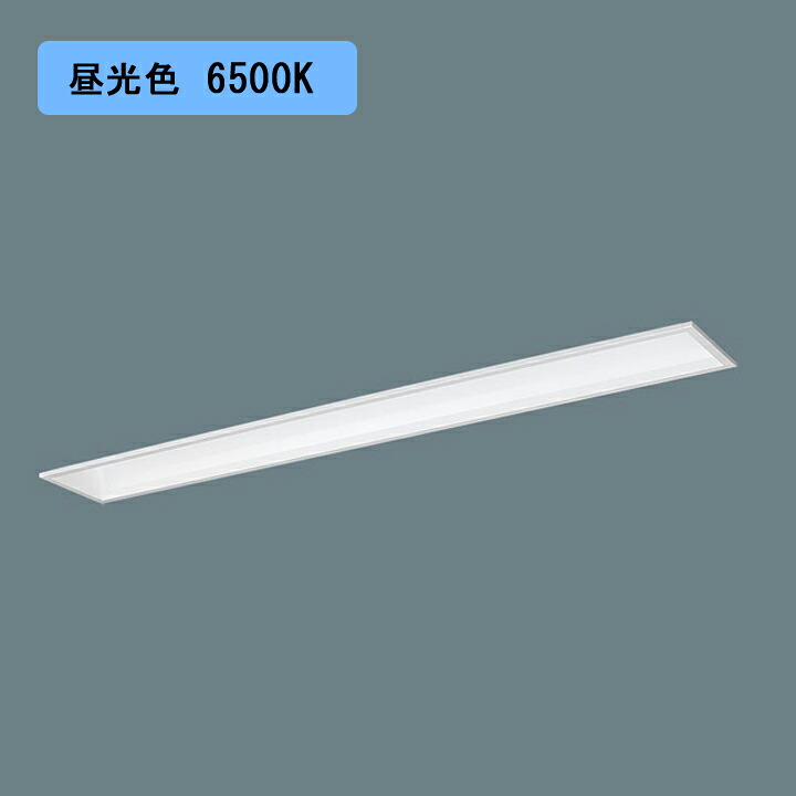 【法人様限定】【XFX440FED LE9】パナソニック LED(昼光色) 40形 一体型LEDベースライト フリーコンフォート/基本灯具 直管形蛍光灯/代引き不可品