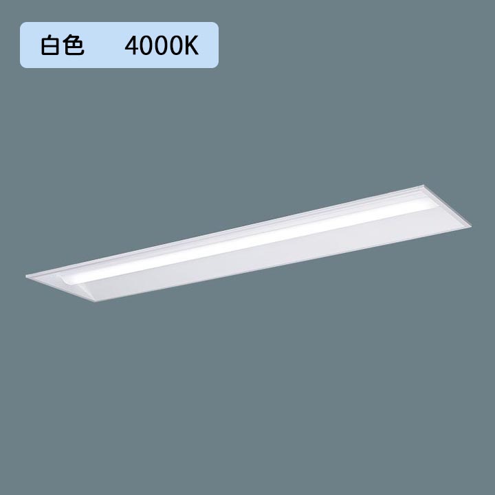 【法人様制限事項】【XFX440VEW 天使の都市9】パナソニック LED(白いこと) 40形 押し並べて型LED軍事基地ともし火 年代順の連続調光(ライコン別売) 下側開放的型  ※受注生み出すこと品/代引っ張ること不可品 ライト・照明器具-インテリア・寝具・収納-その他