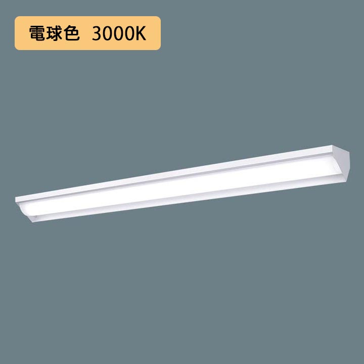 【法人様限定】【XFX440WEL LE9】パナソニック 天井直付型 LED(電球色) 40形 一体型LEDベースライト ウォールウォッシャ FLR40形 4000 lm(節電)/代引き不可品