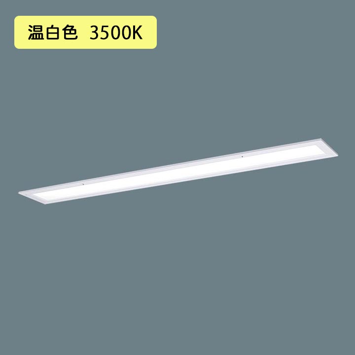 【法人様押さえる】【XFX446FEV 天使の都市9】パナソニック LED(温白いこと) 40形 押し並べて型LED軍事基地ともし火 乳白ダイアログボックス 年代順の連続調光(ライコン別売)  ※受注生み出すこと品/代引っ張ること不可品