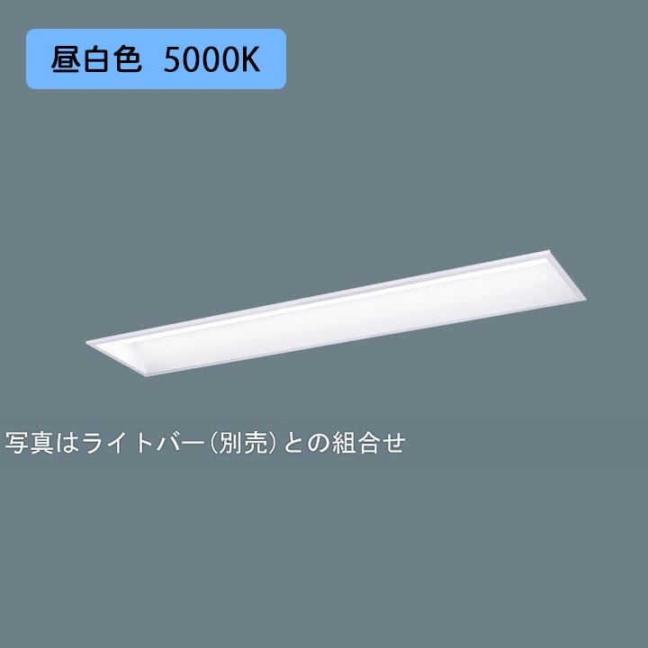 【法人様限定】【XFX447GPN LE9】パナソニック 学校用 LED(昼白色) 40形 一体型LEDベースライト スクールコンフォート FLR40形 4000 lm(節電)/代引き不可品