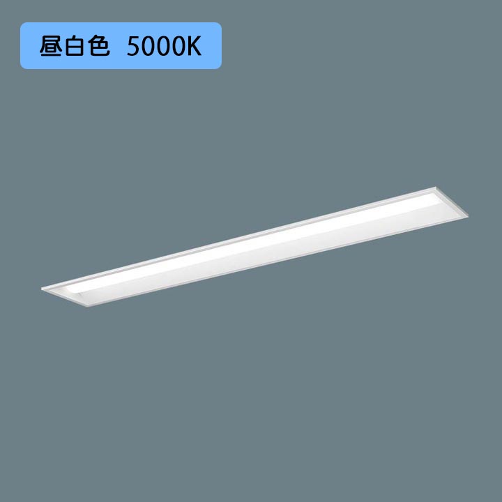 【法人様限定】【XFX450REN LR9】パナソニック LED(昼白色) 40形 一体型LEDベースライト 連続調光(ライコン別売) 下面開放型 Hf蛍光灯63形 5200 lm/代引き不可品