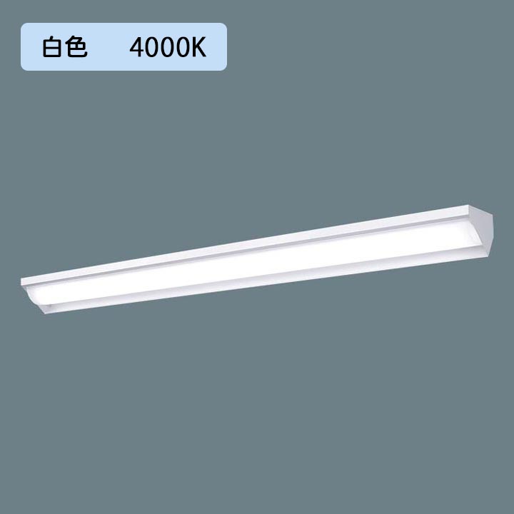 【法人様限定】【XFX450WHW LA9】パナソニック LED(白色) 40形 一体型LEDベースライト 連続調光(ライコン別売) ウォールウォッシャ ※受注生産品/代引き不可品