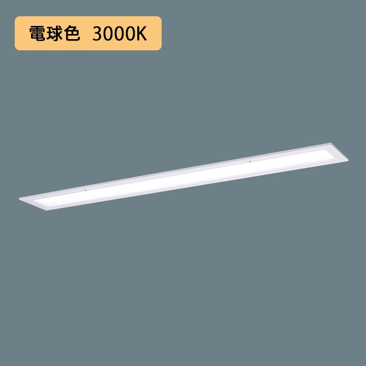 【法人様押さえる】【XFX456FEL LE9】パナソニック LED(白熱電球色) 40形 押し並べて型LED軍事基地ともし火 乳白ダイアログボックス ダイアログボックス付型/フリーコンフォート /代引っ張ること不可品