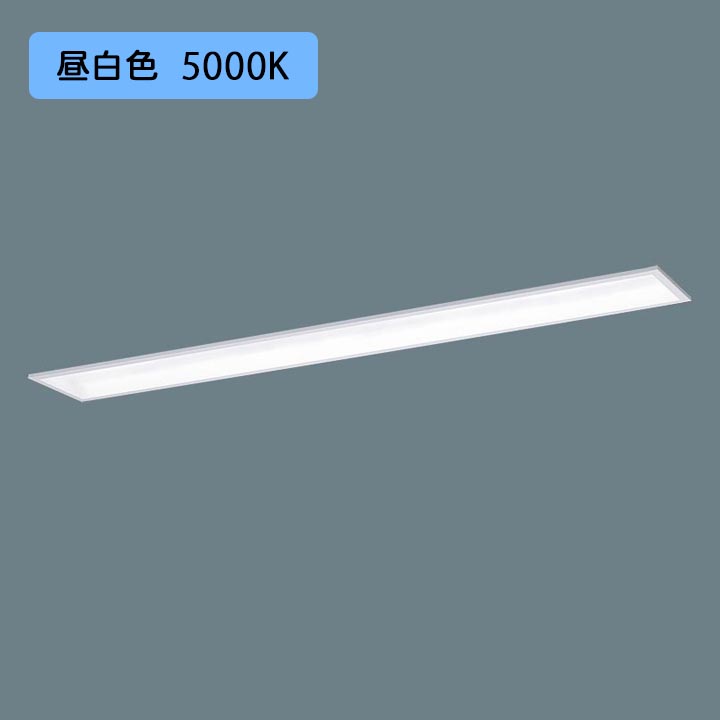 【法人様限定】【XFX458GEN LR9】パナソニック 学校用 LED(昼白色) 40形 一体型LEDベースライト 連続調光(ライコン別売) Hf蛍光灯63形 5200 lm/代引き不可品
