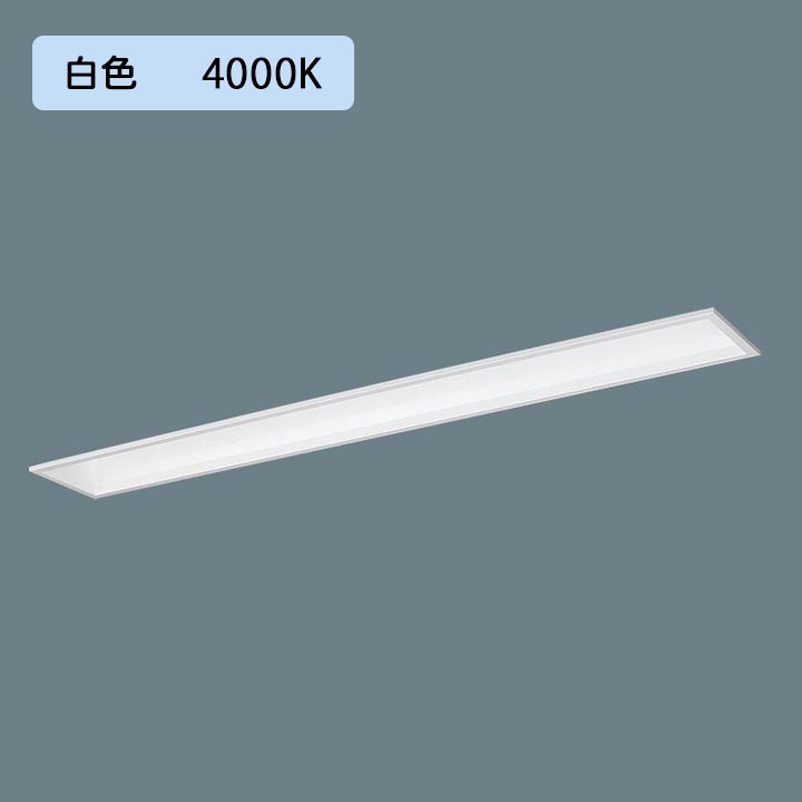 【法人様限定】【XFX460FEW LE9】パナソニック LED(白色) 40形 一体型LEDベースライト フリーコンフォート/基本灯具 Hf蛍光灯32形 6900 lm/代引き不可品