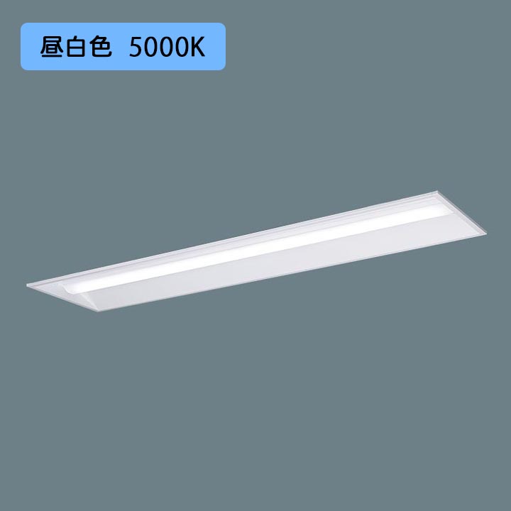 【法人様限定】【XFX460VEN LR9】パナソニック LED(昼白色) 40形 一体型LEDベースライト 連続調光(ライコン別売) 下面開放型 Hf蛍光灯32形 6900 lm/代引き不可品