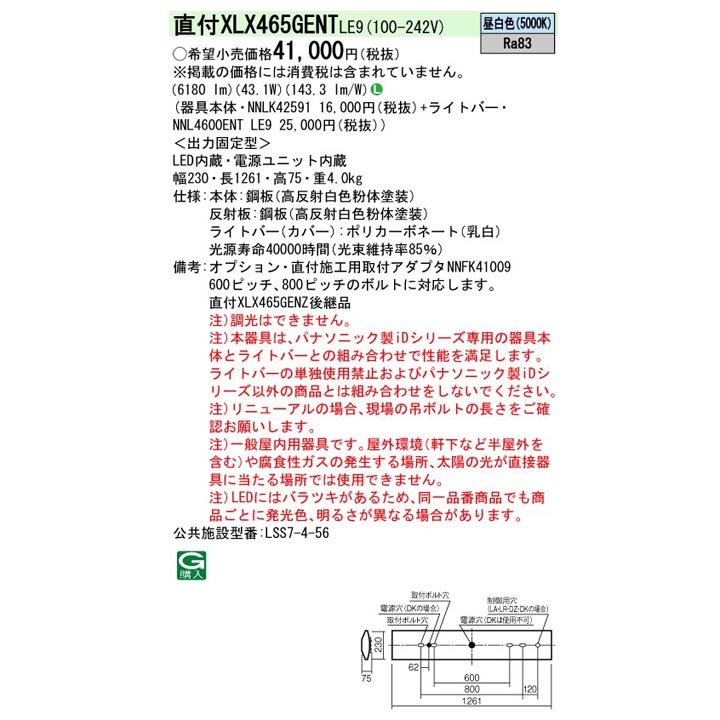 ーケットセ】 LEDベースライト セット XLX465GHNKLA9 (NNLK42591+