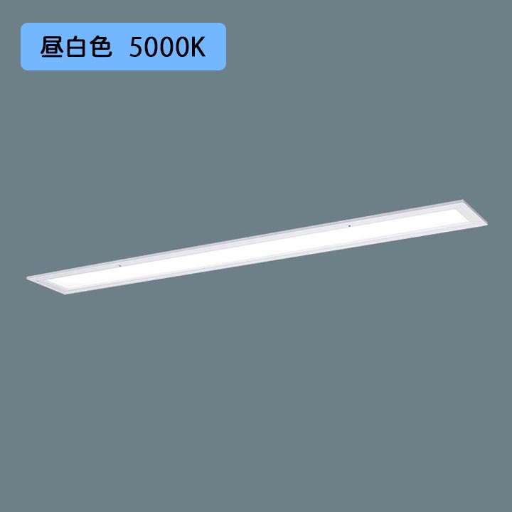 【法人様限定】【XFX466FEN LR9】パナソニック LED(昼白色) 40形 一体型LEDベースライト 乳白パネル 連続調光(ライコン別売) Hf蛍光灯32形 6900 lm/代引き不可品