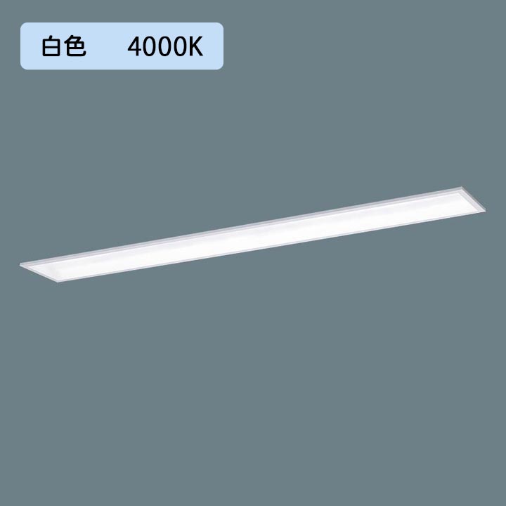 【法人様限定】【XFX468GEW LE9】パナソニック 学校用 LED(白色) 40形 一体型LEDベースライト スクールコンフォート Hf蛍光灯32形 6900 lm/代引き不可品