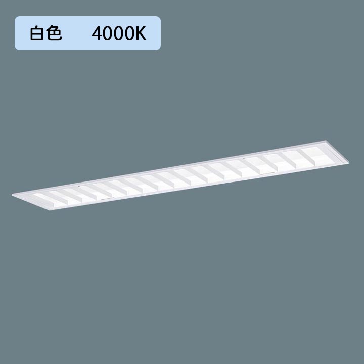 超人気 パナソニック 天井埋込型 LED 白色 40形 一体型LEDベースライト