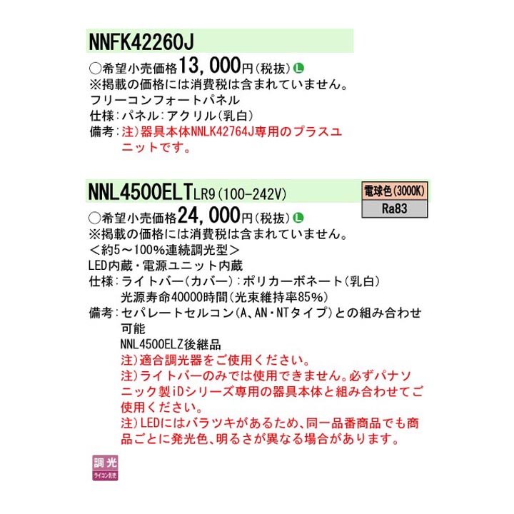 パナソニック 天井埋込型 LED(電球色) 40形 一体型LEDベースライト lm ...
