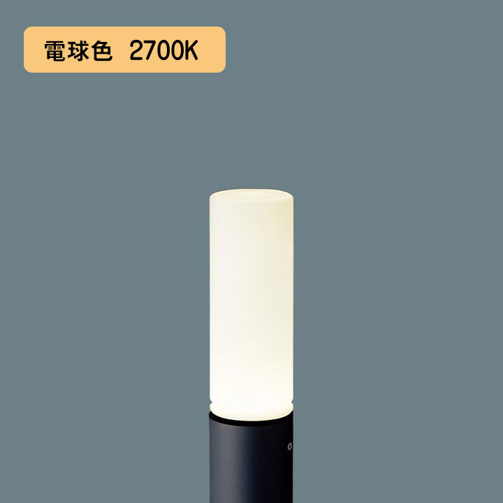 【XLGE5033BK】パナソニック LEDエントランスライト （電球色）地中埋込型 LED電球交換型・防雨型／地上高625mm 白熱電球40形1灯器具相当 panasonic