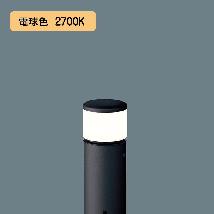 【XLGE5040BU】パナソニック LEDエントランスライト （電球色）地中埋込型 LED電球交換型・防雨型／地上高314mm 白熱電球40形1灯器具相当 panasonic 11,897円