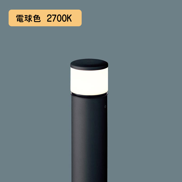 【XLGE5041BU】パナソニック LEDエントランスライト （電球色）地中埋込型 LED電球交換型・防雨型／地上高484mm 白熱電球40形1灯器具相当 panasonic
