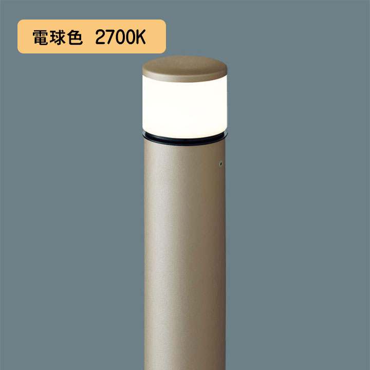 【XLGE5042YU】パナソニック LEDエントランスライト （電球色）地中埋込型 LED電球交換型・防雨型／地上高784mm 白熱電球40形1灯器具相当 panasonic