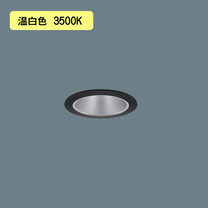【法人様限定】【XND1507BVK LE9】パナソニック LEDダウンライト(温白色) 天井埋込型 ビーム角80度・拡散タイプ・光源遮光角30度 埋込穴φ75 コンパクト形蛍光灯FHT32形1灯器具相当 panasonic/代引き不可品｜住宅設備機器の小松屋