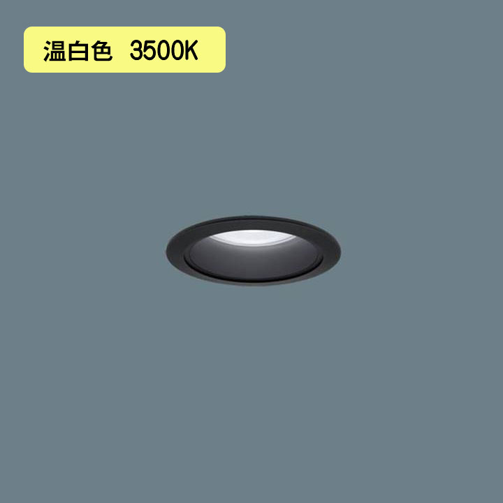 【法人様限定】【XND1509BVK DD9】パナソニック LEDダウンライト(温白色) 天井埋込型 ビーム角80度・拡散タイプ・光源遮光角15度 調光タイプ(ライコン別売)/埋込穴φ75 コンパクト形蛍光灯FHT32形1灯器具相当 受注生産品 panasonic/代引き不可品