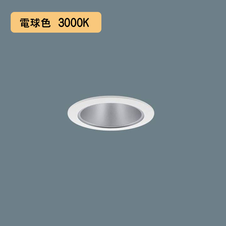 【法人様限定】【XND0607SLK LE9】パナソニック LEDダウンライト(電球色) 天井埋込型 ビーム角80度・拡散タイプ・光源遮光角30度 埋込穴φ75 白熱電球60形1灯器具相当 panasonic/代引き不可品