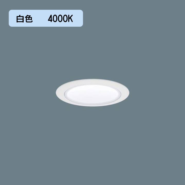 【法人様限定】【XND2007WWK LJ9】パナソニック LEDダウンライト(白色) 天井埋込型 ビーム角80度・拡散タイプ・光源遮光角30度 調光タイプ(ライコン別売)/埋込穴φ75 コンパクト形蛍光灯FHT42形1灯器具相当 panasonic/代引き不可品