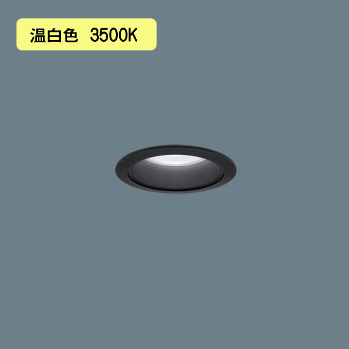 【法人様限定】【XND1009BVK DD9】パナソニック LEDダウンライト(温白色) 天井埋込型 ビーム角80度・拡散タイプ・光源遮光角15度 調光タイプ(ライコン別売)/埋込穴φ75 コンパクト形蛍光灯FDL27形1灯器具相当 受注生産品 panasonic/代引き不可品｜住宅設備機器の小松屋