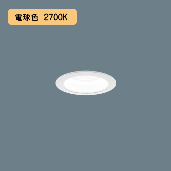 【法人様限定】【XND2009WYK LE9】パナソニック LEDダウンライト(電球色) 天井埋込型 ビーム角80度・拡散タイプ・光源遮光角15度 埋込穴φ75 コンパクト形蛍光灯FHT42形1灯器具相当 panasonic/代引き不可品