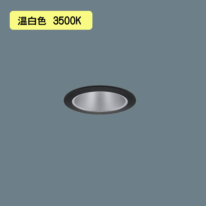 【法人様限定】【XND2006BVK LJ9】パナソニック LEDダウンライト(温白色) 天井埋込型 ビーム角45度・広角タイプ・光源遮光角30度 調光タイプ(ライコン別売)/埋込穴φ75 コンパクト形蛍光灯FHT42形1灯器具相当 panasonic/代引き不可品｜住宅設備機器の小松屋 12,877円