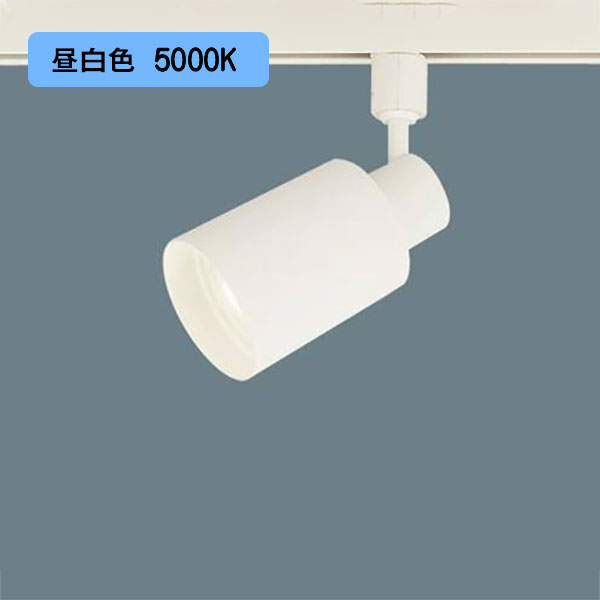 【XAS5520N CC1】パナソニック LEDスポットライト(昼白色) 配線ダクト取付型 プラスチックセードタイプ・ビーム角24度・集光タイプ LEDフラットランプ交換型・調光タイプ(ライコン別売) 白熱電球150形1灯器具相当 【panasonic】 11,934円