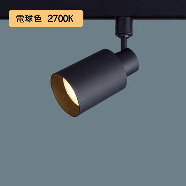 【XAS5561L CC1】パナソニック LEDスポットライト(電球色) 配線ダクト取付型 プラスチックセードタイプ・ビーム角48度・集光タイプ LEDフラットランプ交換型・調光タイプ(ライコン別売) 白熱電球150形1灯器具相当 【panasonic】|住宅設備機器の小松屋