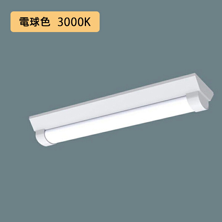 【法人様押さえる】【XLW203AELZLE9】パナソニック 上昇限度直付型 LED(白熱電球色) 20形 押し並べて型LED軍事基地ともし火 防湿型 防雨型 D表現スタイル/富士型 FL20形 800ルーメン/代引っ張ること不可品