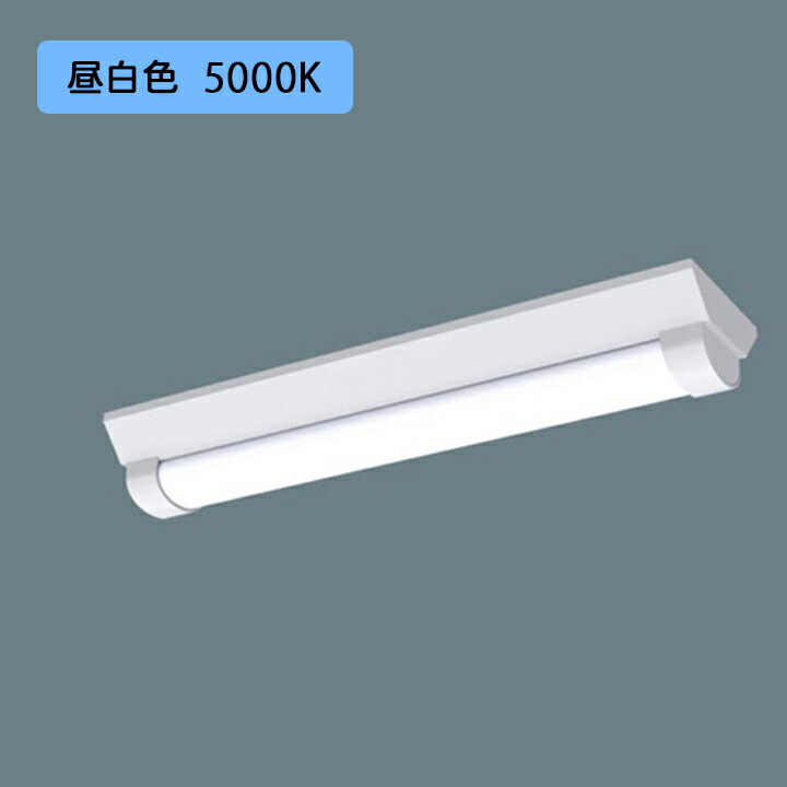 【法人様押さえる】【XLW203AENZLE9】パナソニック 上昇限度直付型 LED(昼白いこと) 20形 押し並べて型LED軍事基地ともし火 防湿型 防雨型 D表現スタイル/富士型 FL20形 800ルーメン/代引っ張ること不可品