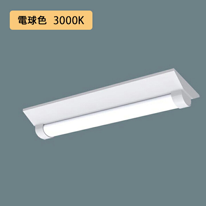 【法人様押さえる】【XLW203DELZLE9】パナソニック 上昇限度直付型 LED(白熱電球色) 20形 押し並べて型LED軍事基地ともし火 防湿型 防雨型 D表現スタイル/富士型 FL20形 800ルーメン/代引っ張ること不可品